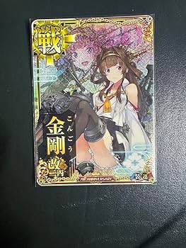 金剛 中破 ホロ キラ 艦これ アーケード カード アケ 艦これアーケード】戦艦 金剛 中破ホロ 装↓運↑｜Yahoo!フリマ
